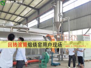 間接式回轉(zhuǎn)滾筒煅燒設備
